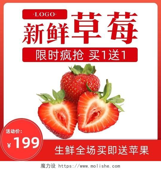 红色简约风新鲜草莓草莓促销主图草莓主图